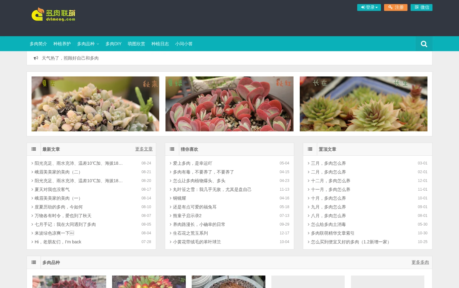 多肉联萌 页面快照